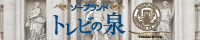 トレビの泉